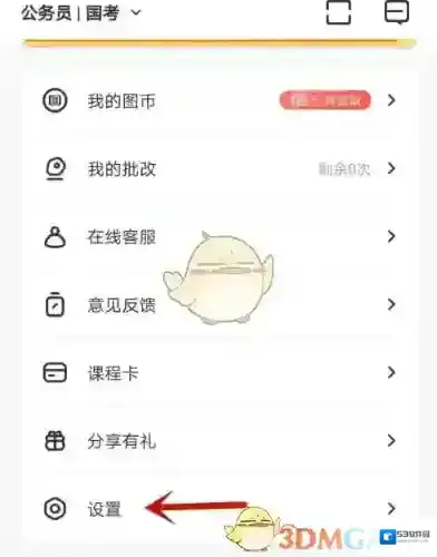 华图在线注销账号