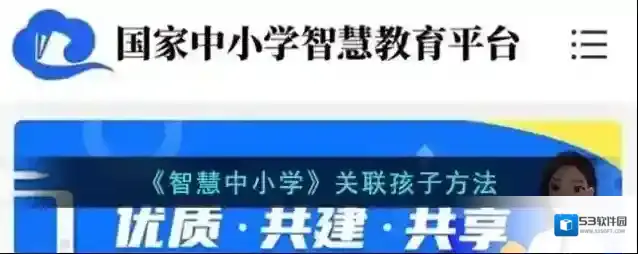 智慧中小学云平台点击