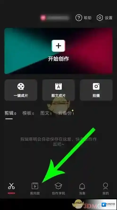 剪映激励