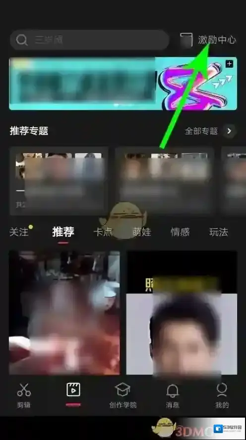 剪映打开