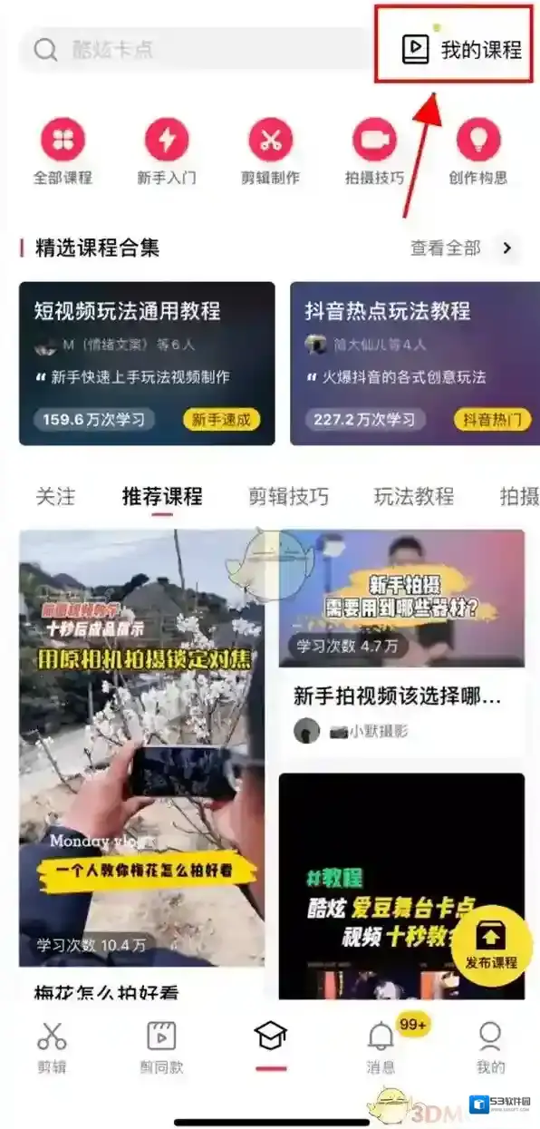 剪映我的课程