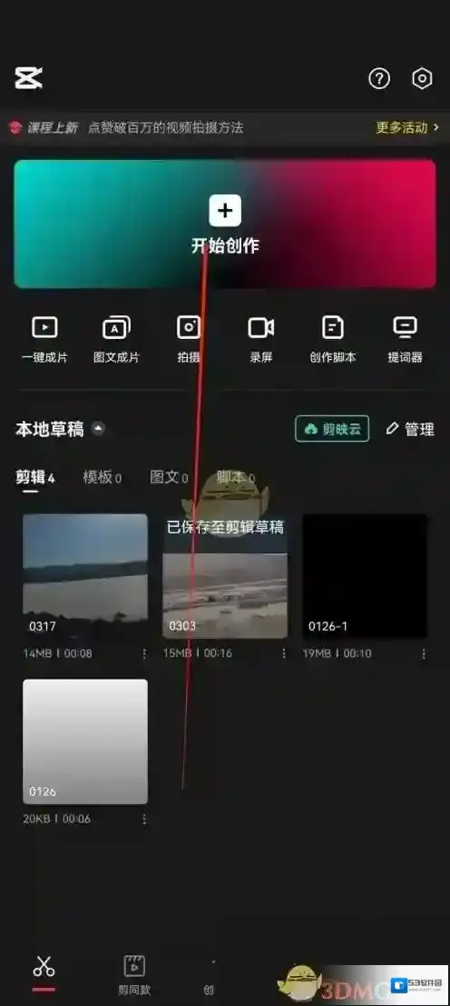 剪映点击