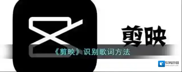 剪映视频