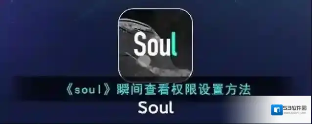 Soul点击