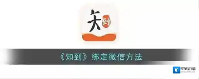 知到点击
