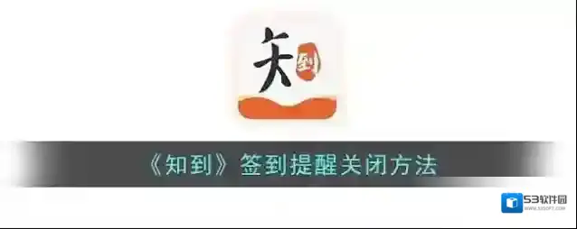 知到界面