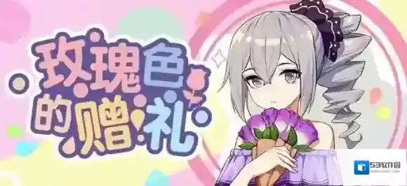 崩坏3赠礼