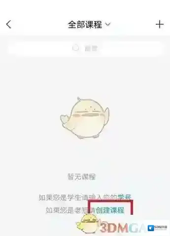 学习通我的课程