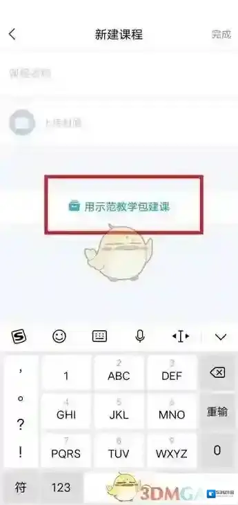 学习通包建