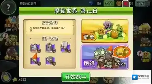 植物大战僵尸2导向蓟