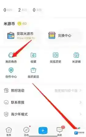 米游社的我