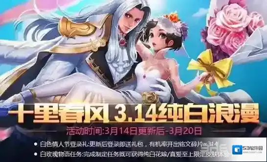 王者荣耀2017白色情人节活动奖励内容 白色情人节奖励