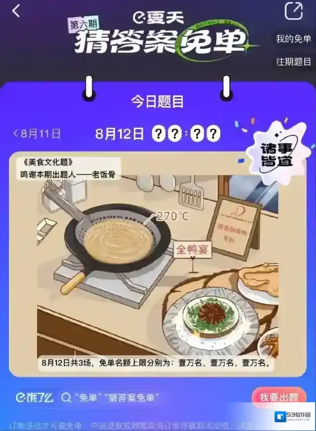 饿了么烤鸭