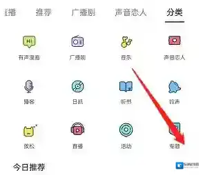 猫耳FM选择分类