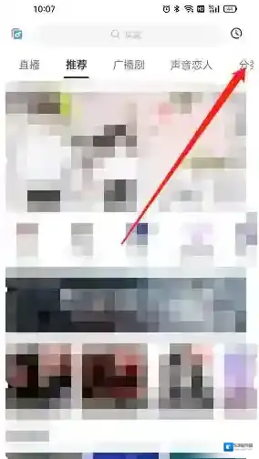 猫耳FM打开软件