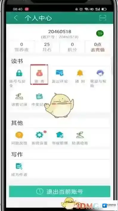 晋江文学城个人头像