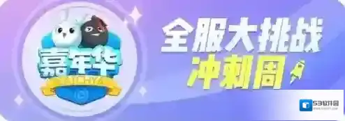 一起来捉妖嘉年华全服大挑战怎么玩 活动玩法时间一览