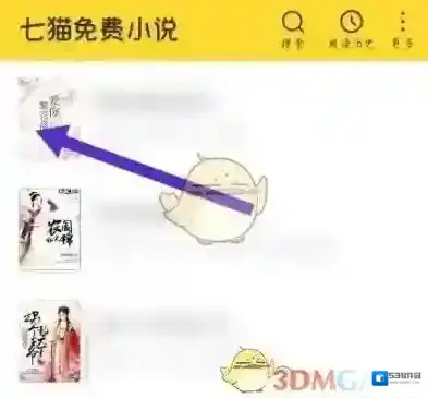 七猫小说一本小说