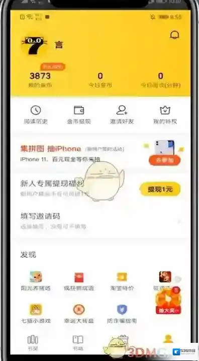 七猫小说提现