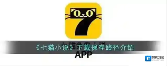 七猫小说文件夹