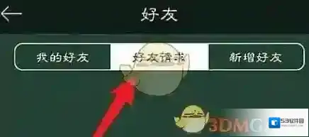 Forest好友请求