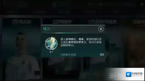 FIFA足球世界体力怎么获得 体力获得方法详解