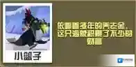疯狂动物园富翁海象怎么抓 富翁海象属性图鉴