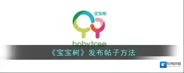 宝宝树孕育发布