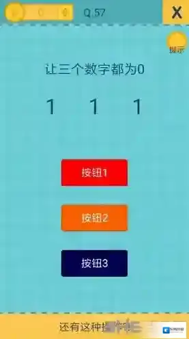 还有这种操作2第57关攻略 第57关怎么过