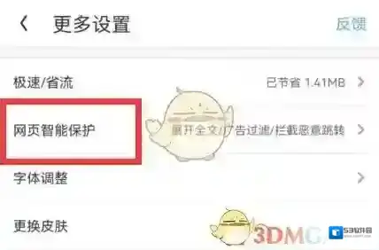 UC浏览器打开设置