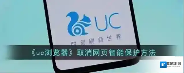 UC浏览器智能