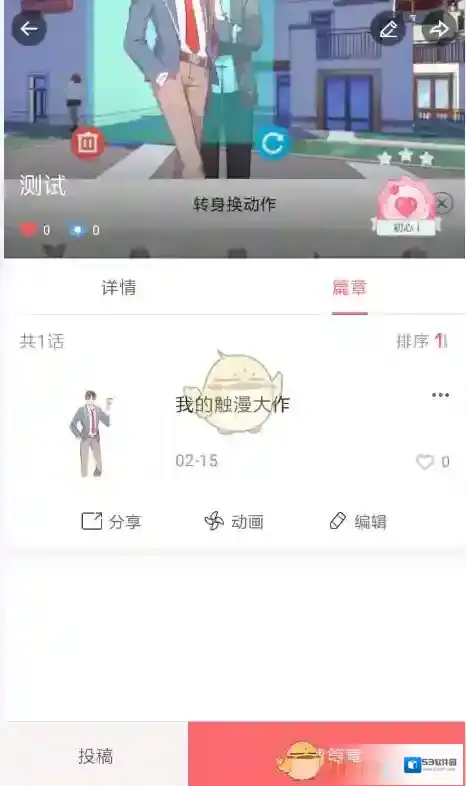 触漫作品