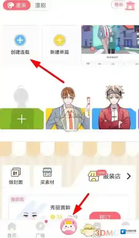 触漫创建