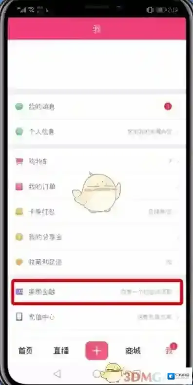 蘑菇街免密
