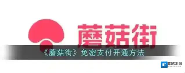 蘑菇街点击