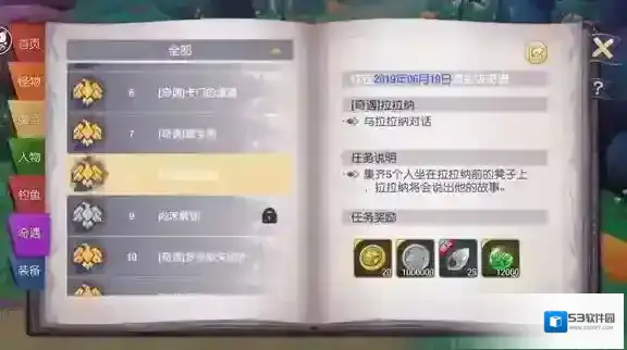 塞尔之光奇遇任务8拉拉纳怎么触发  奇遇完成方法攻略