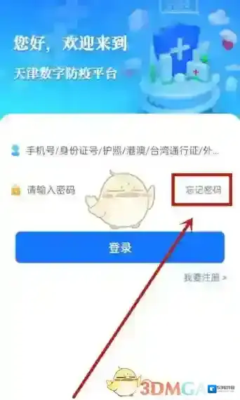 津心办点击