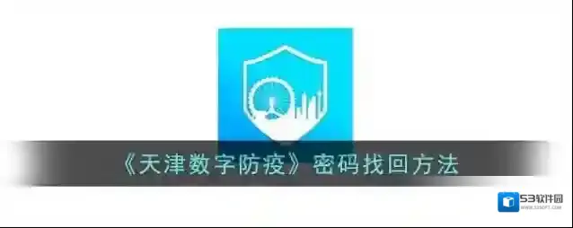 津心办防疫