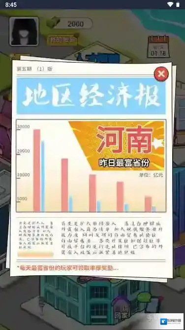 我的逆袭人生游戏下载 我的逆袭人生免广告版下载