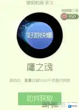 球球大作战鹰之魂怎么获得 鹰之魂残影获得方法详解
