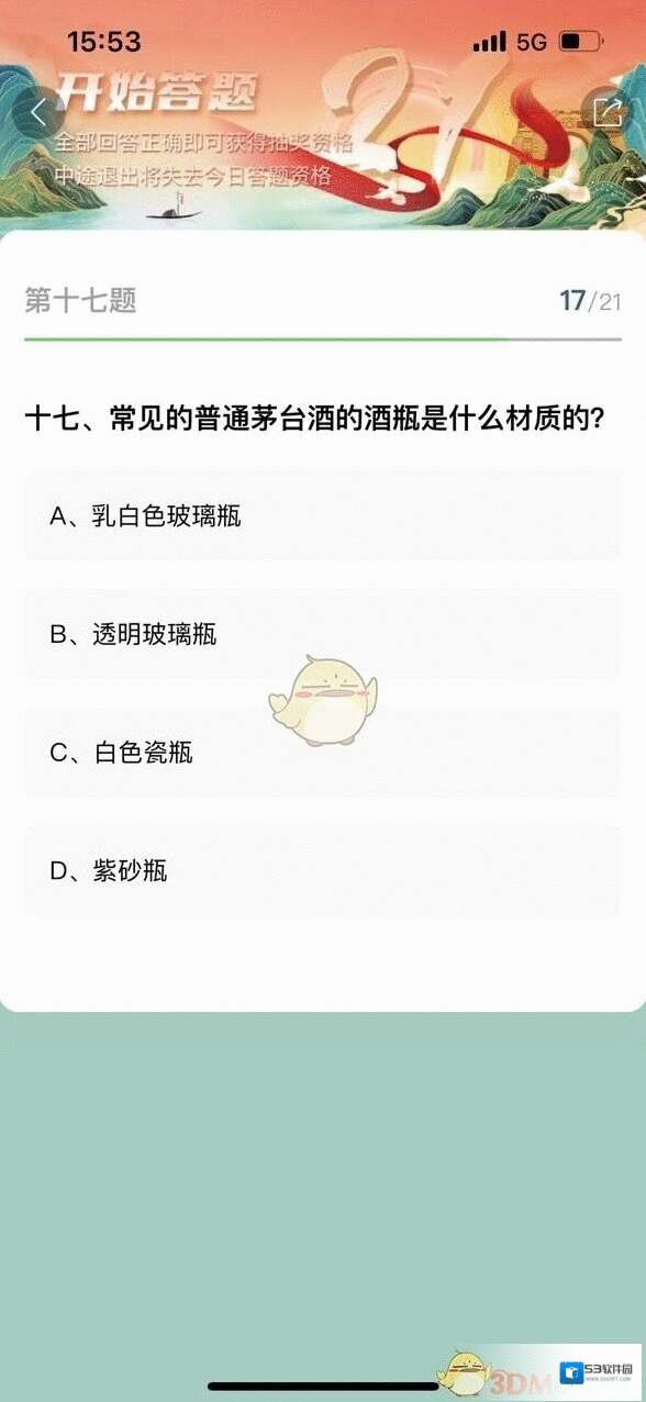 i茅台答题