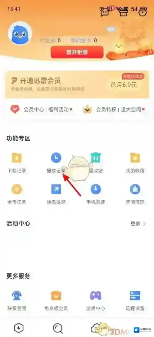 迅雷记录