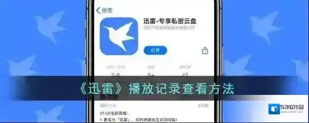 迅雷播放