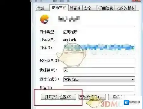 腾讯助手属性
