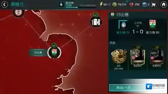 FIFA足球世界苏格兰剧情模式第一章第四关怎么过 第4关攻略