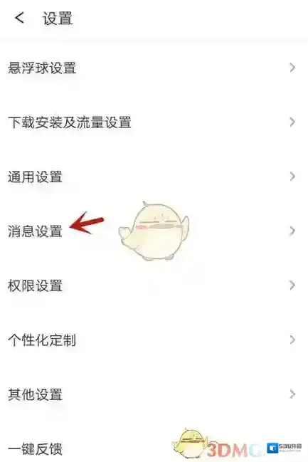 360手机助手设置