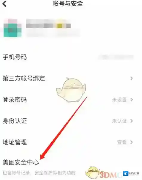 美图秀秀注销账号