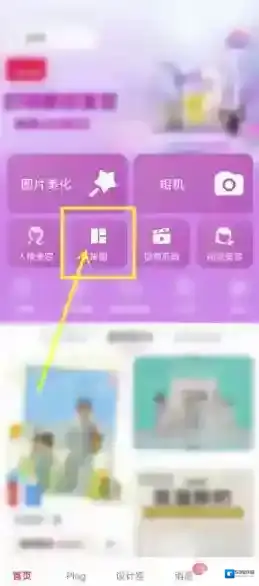 美图秀秀拼图