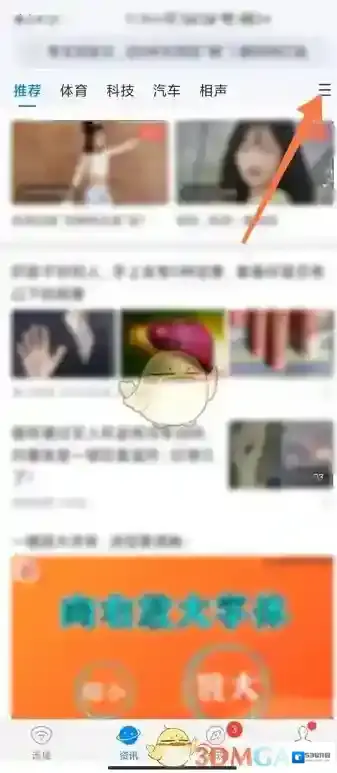 WiFi万能钥匙频道