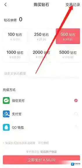 猫耳FM购买记录